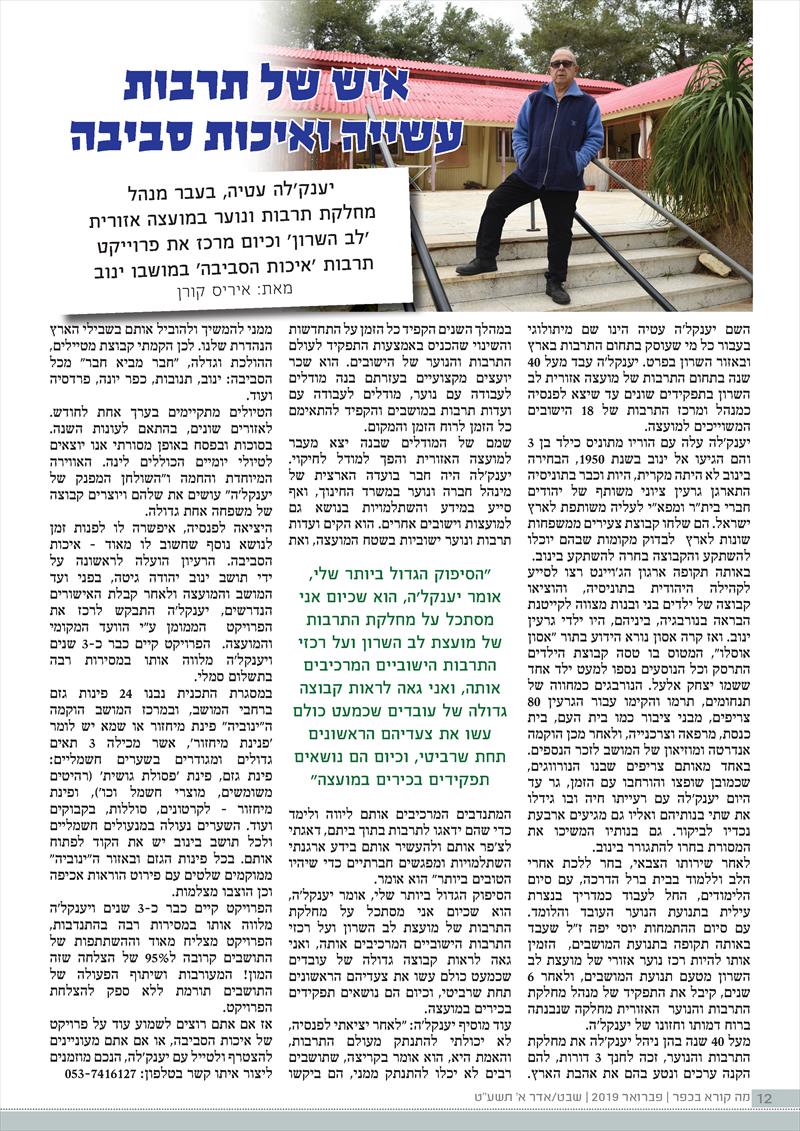 כתבה שכתבתי על יענקל'ה עטיה