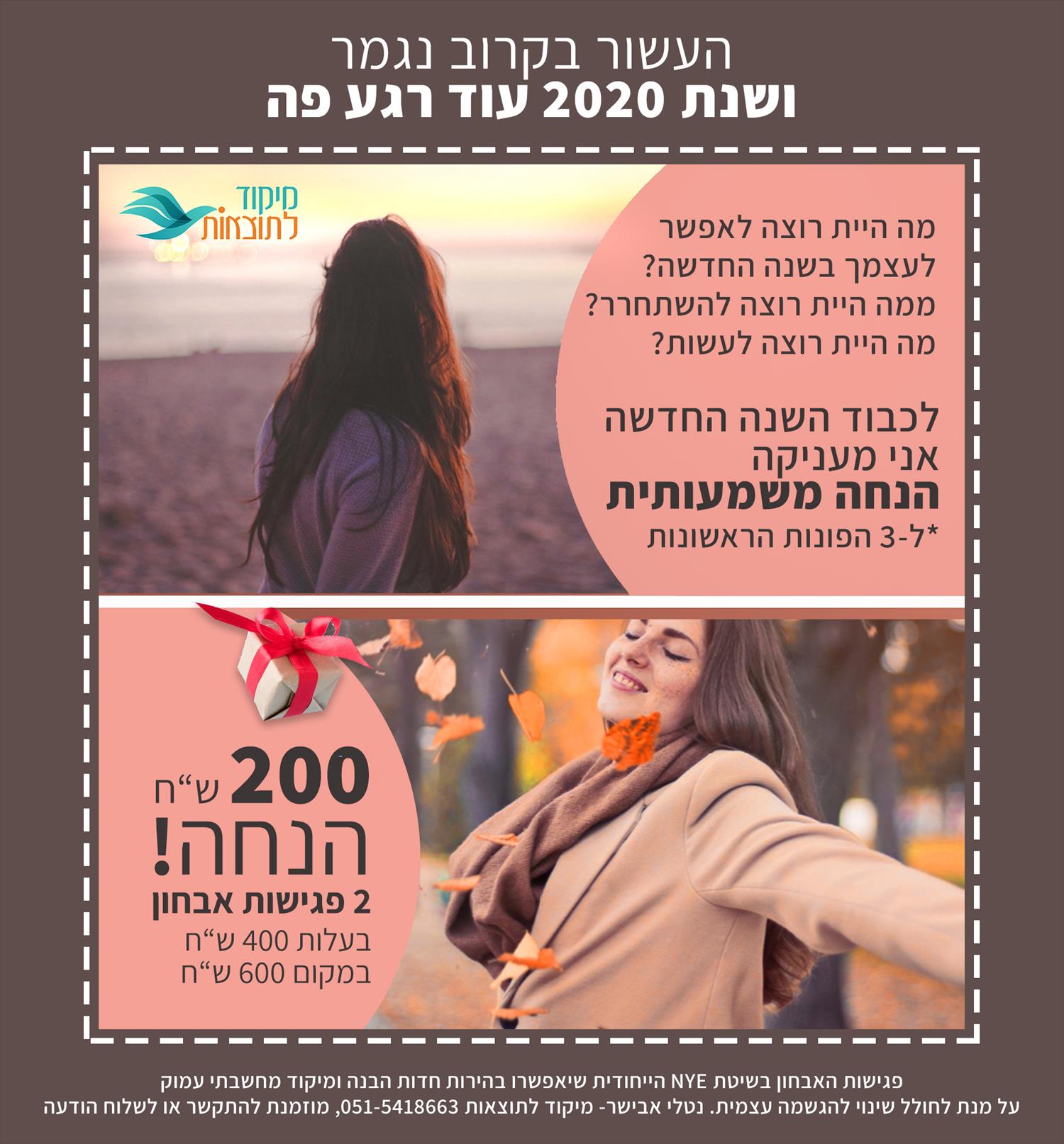 2 פגישות אבחון