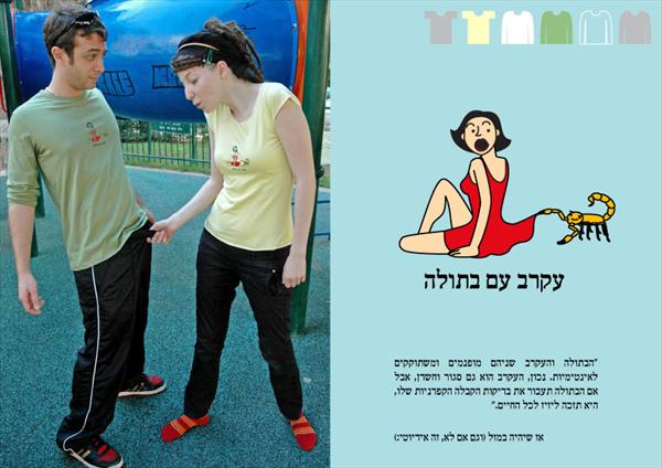 עקרב עם בתולה