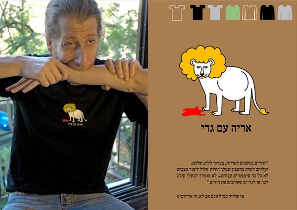 אריה עם גדי