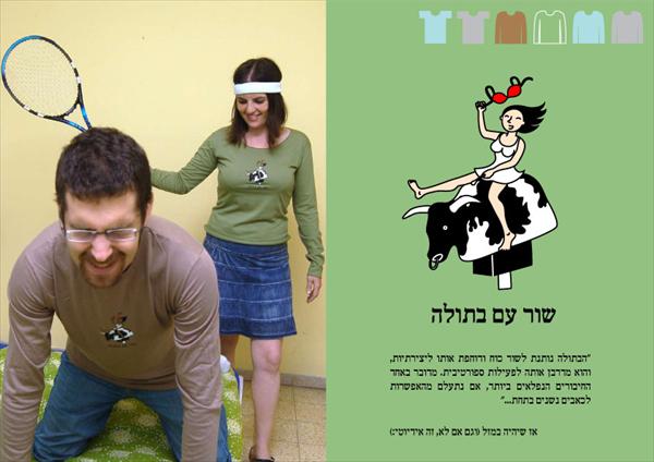 שור עם בתולה