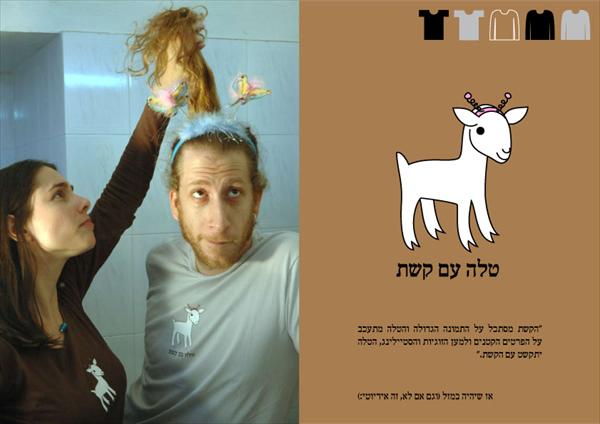 טלה עם קשת