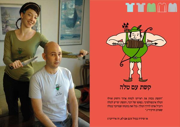 קשת עם טלה
