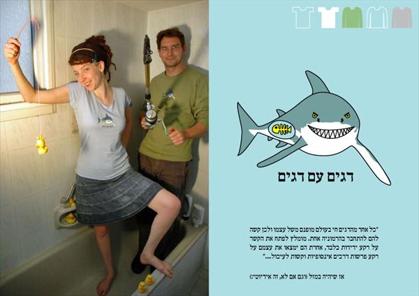 דגים עם דגים
