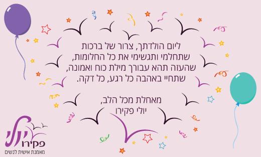 ברכת יום הולדת