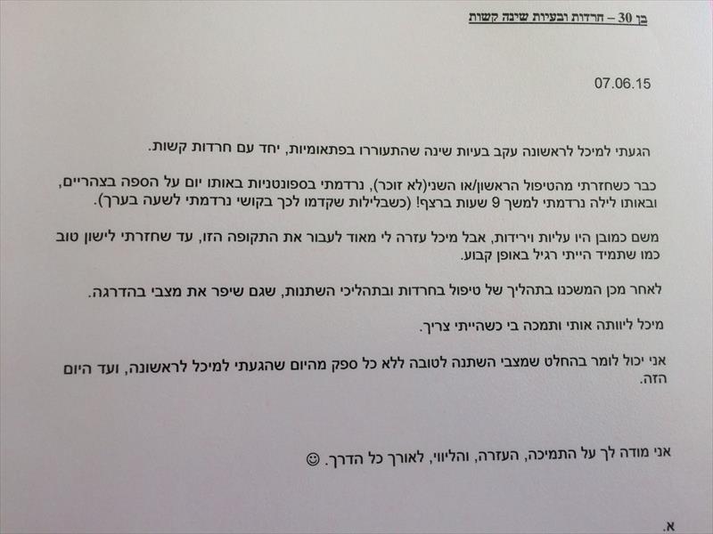 טיפול בחרדה ובעיות שינה
