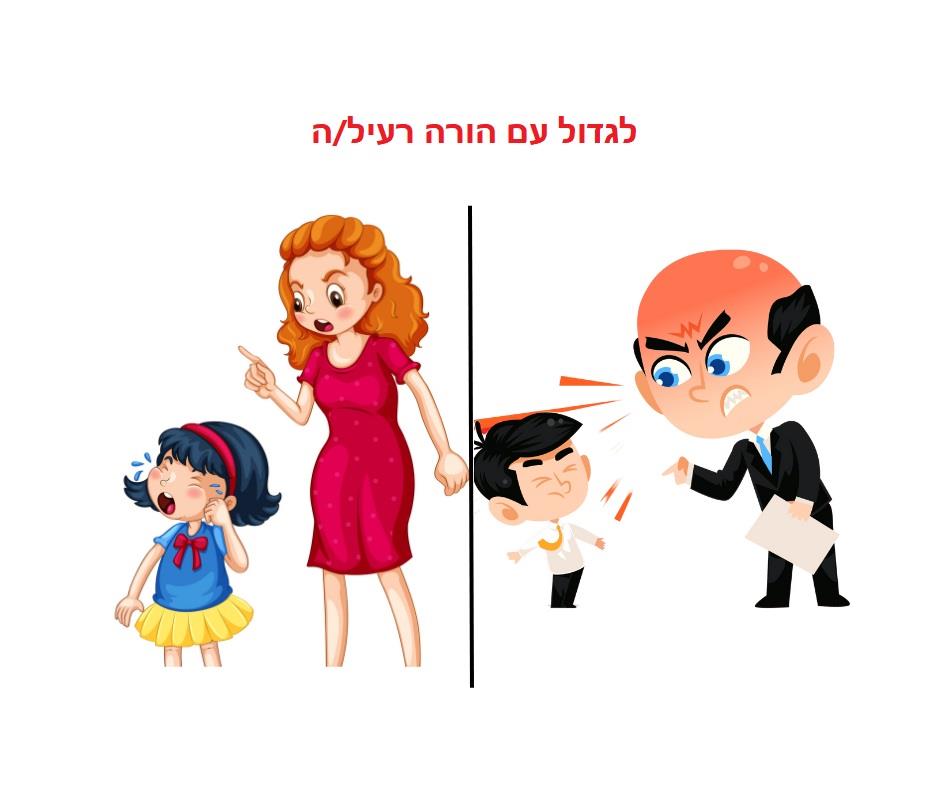 לחיות בצל הורה נרקיסיסט/ית סמויים, ואיך להתמודד אתם מבלי להיפגע