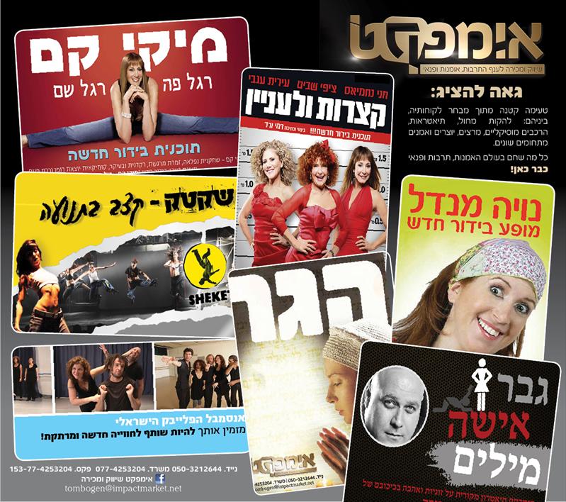 אימפקט שיווק ומכירה לענף התרבות ואמנות