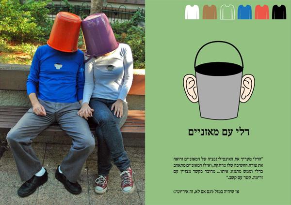 דלי עם מאזניים