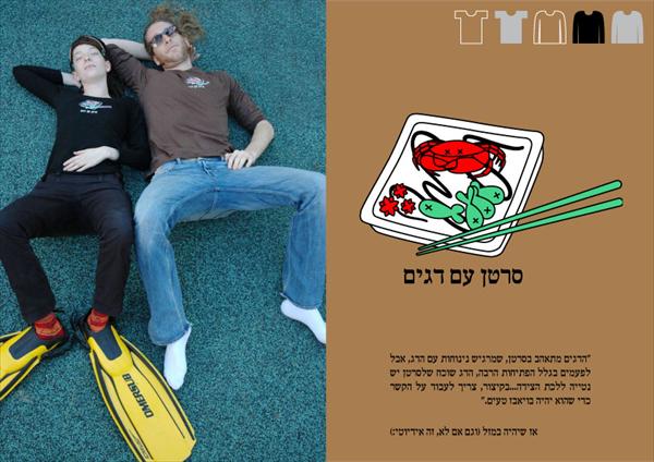 סרטן עם דגים