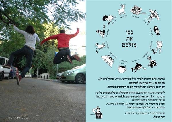 גלגל המזלות מאחורה