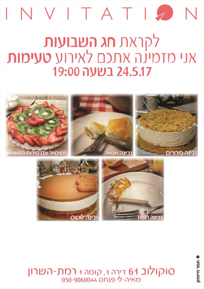 עלון Maya Sweets