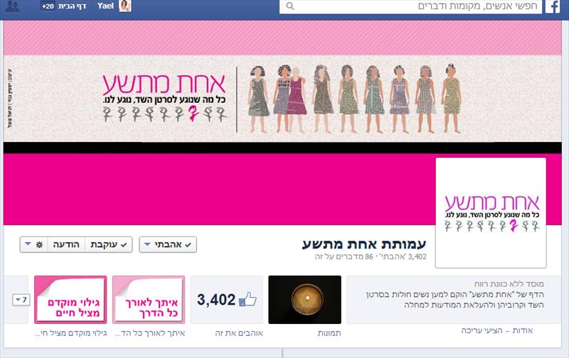 עמותת אחת מתשע