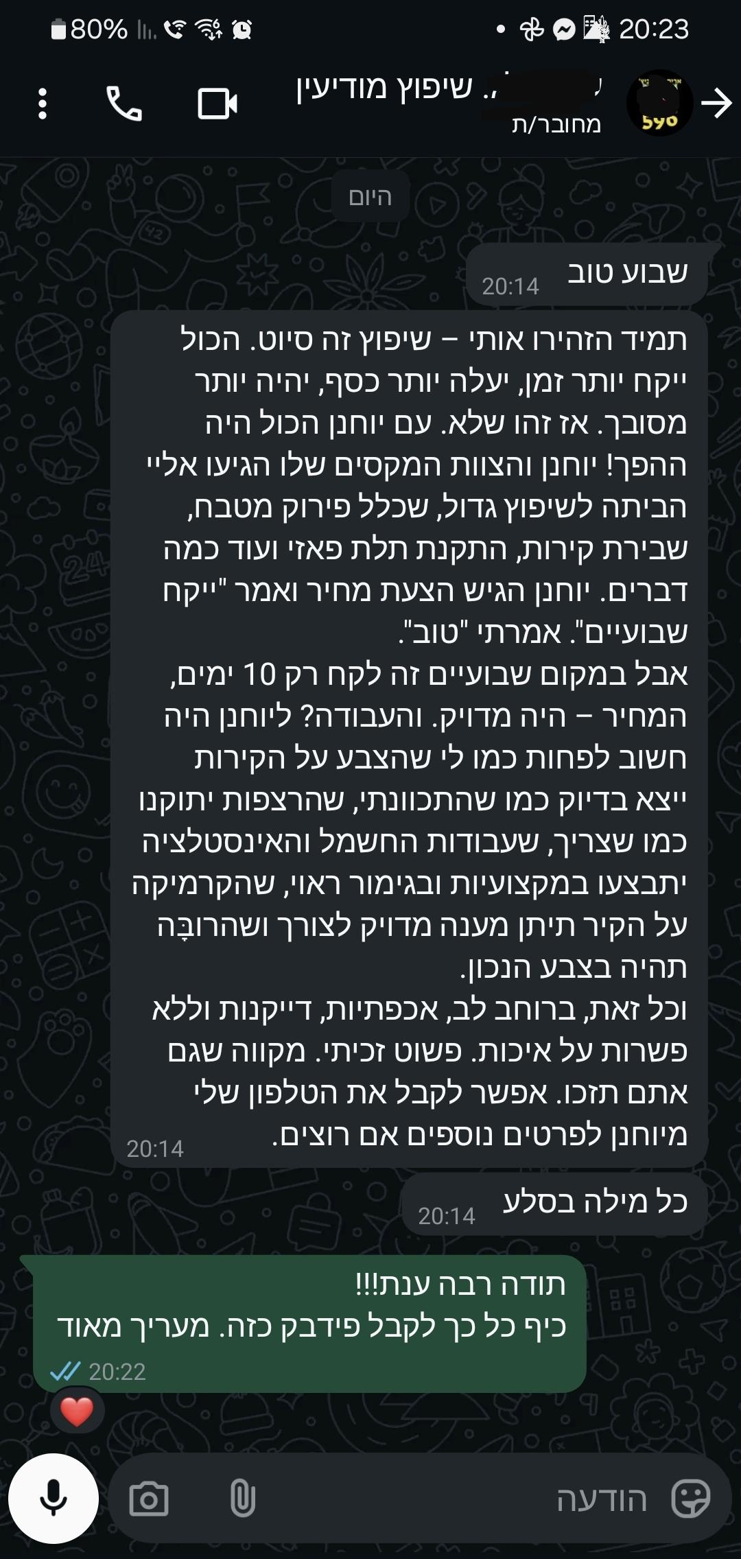 המלצת לקוחה