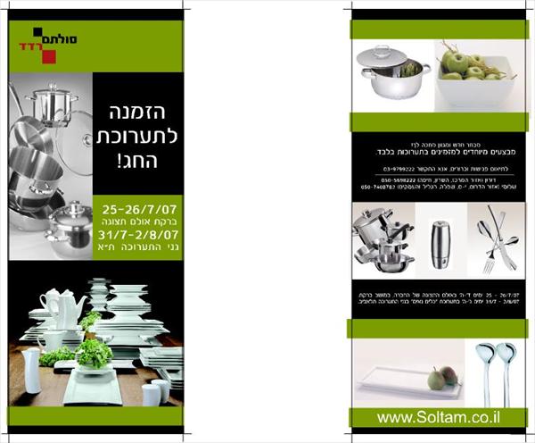 הזמנה סולתם רדד