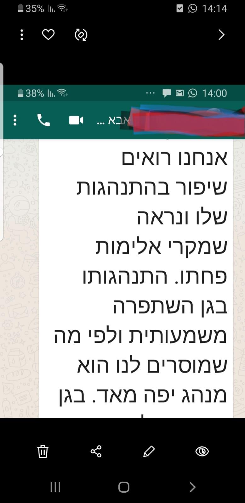טיפול בילד בגיל הרך עם קשיי התנהגות