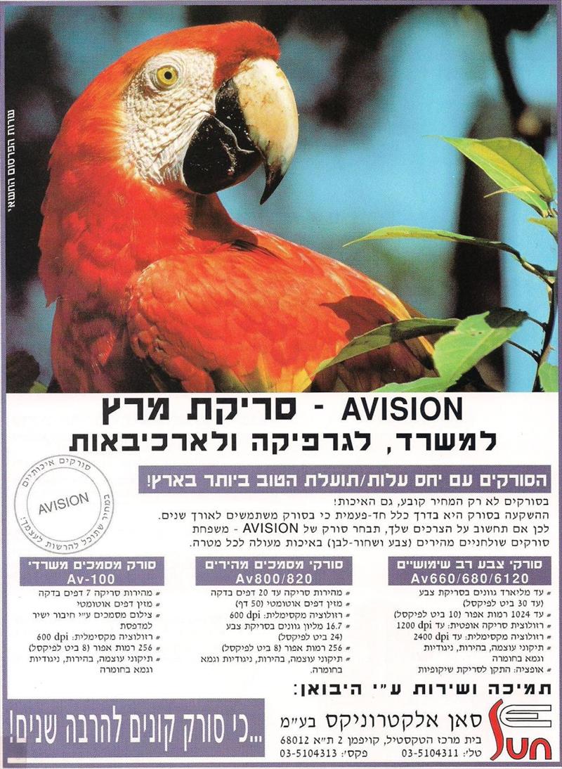 מודעה בעיתוני מחשבים