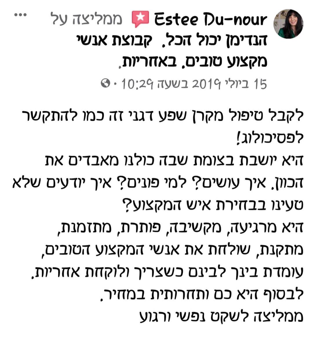 המלצה על קרן שפע מנהלת חברת הנדימן יכול הכל