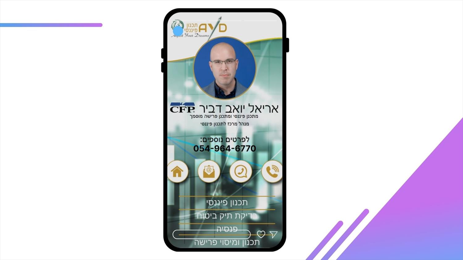 אריאל יואב דביר