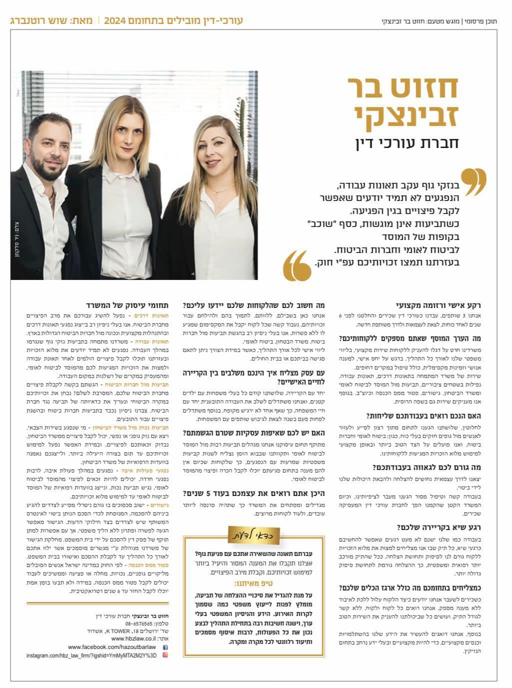 כלכליסט 2024 - משרדים מובילים בתחומם