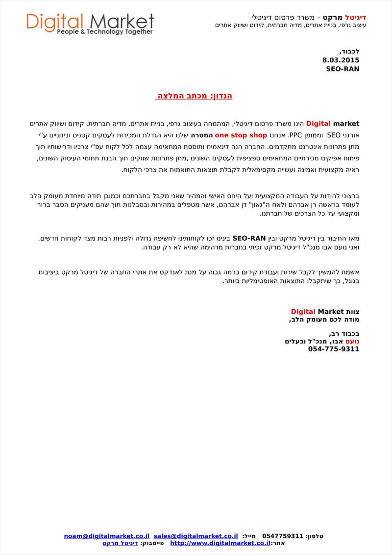 המלצה