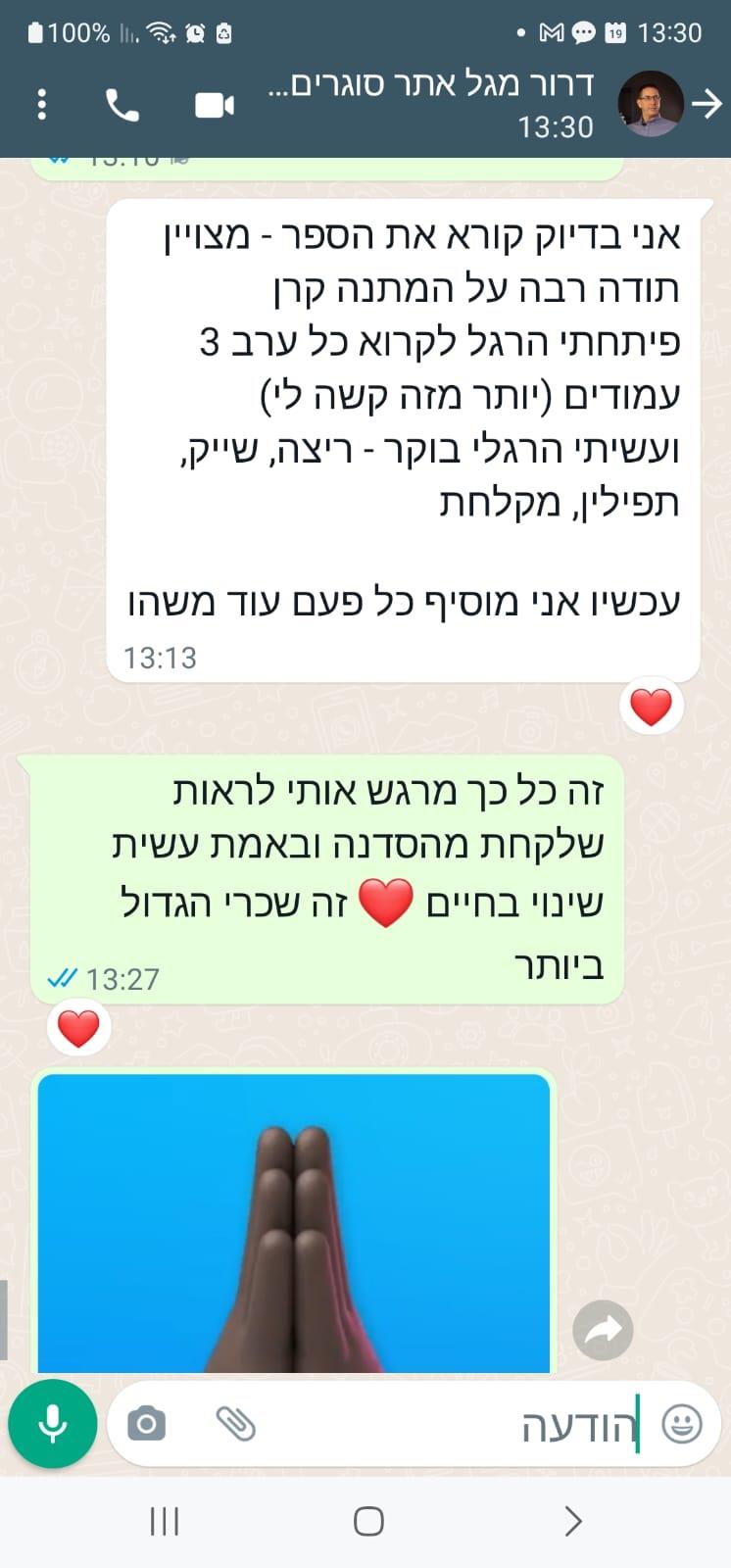 עדויות ממשתתפי הסדנה - דרור מגל