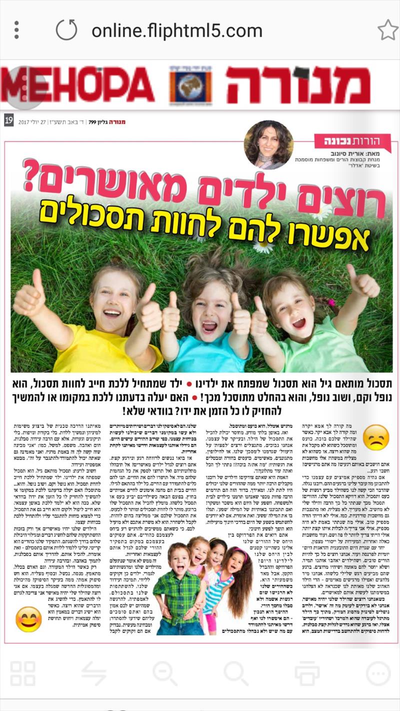 כתבה בעיתון " איך לגדל ילדים מאושרים"
