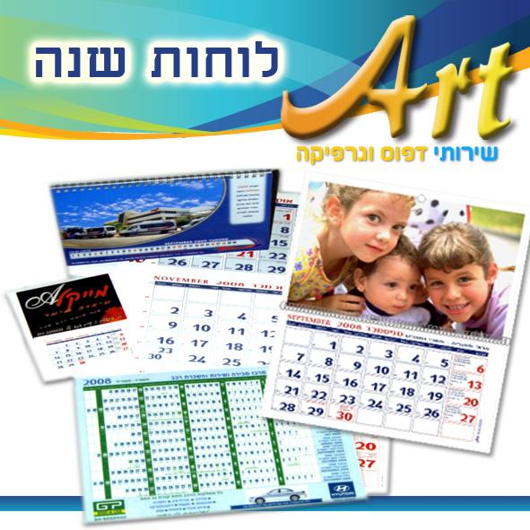 לוח שנה משפחתי