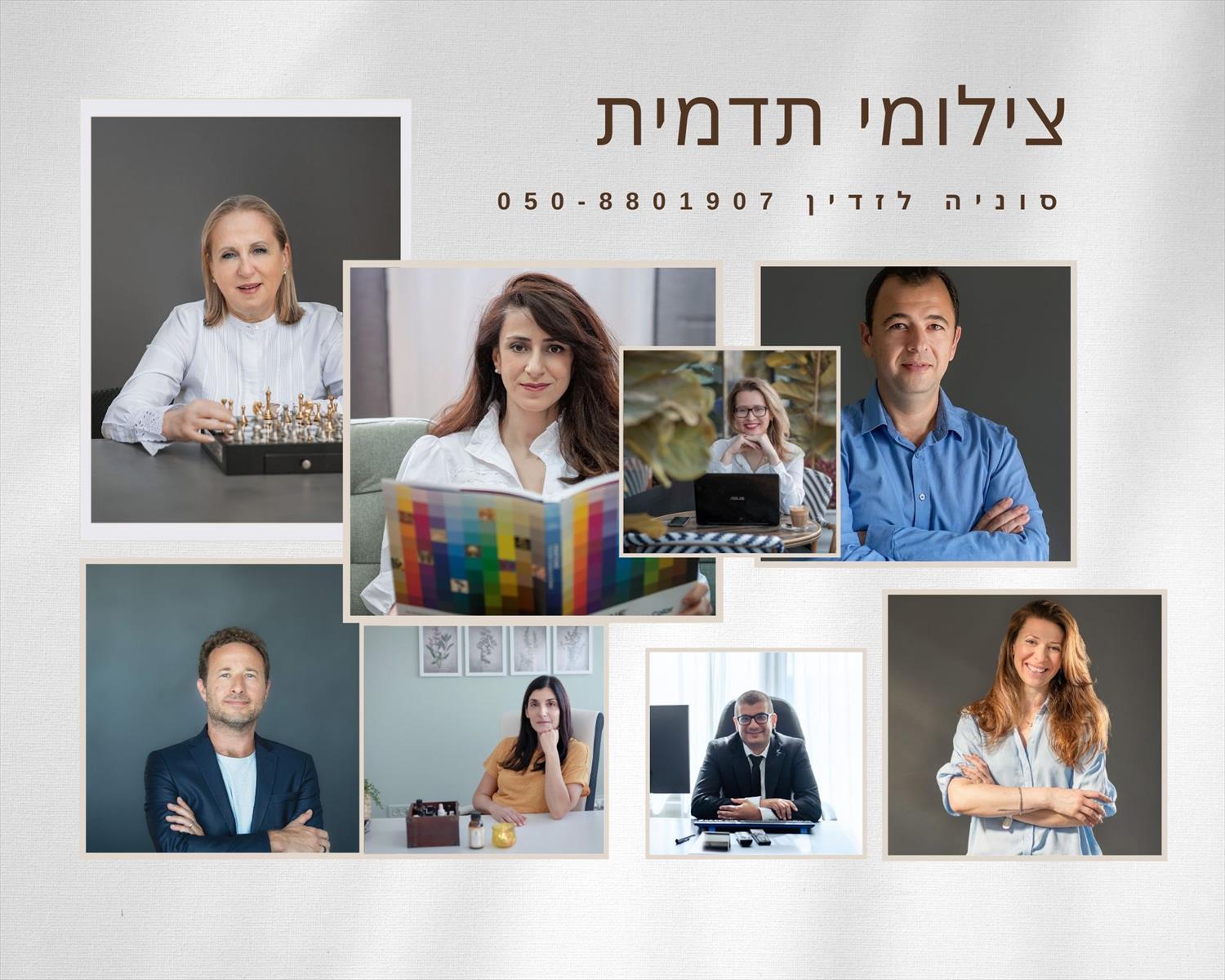 צילומי תדמית