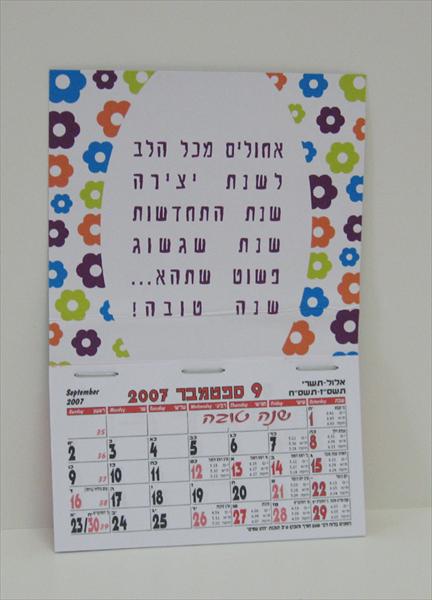 מגנט לוח שנה