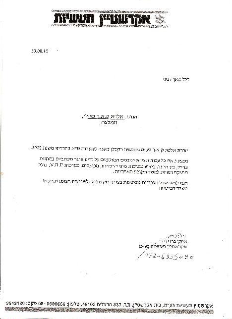 חוות דעת עבודות התקנת מזגנים משרד הביטחון