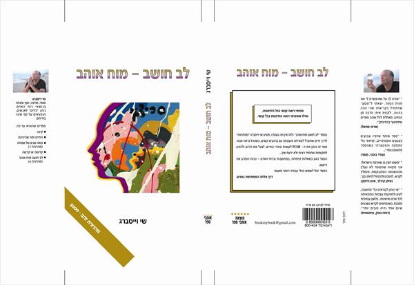 לב חושב מהדורה רביעית