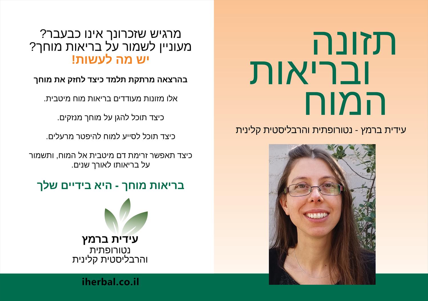 הרצאות בנושא בריאות המוח