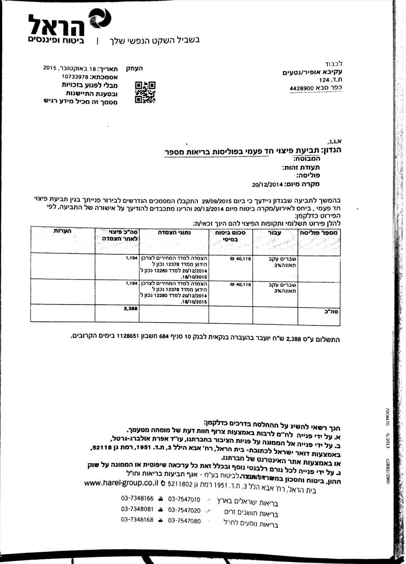 תביעה הראל - תאונות אישיות