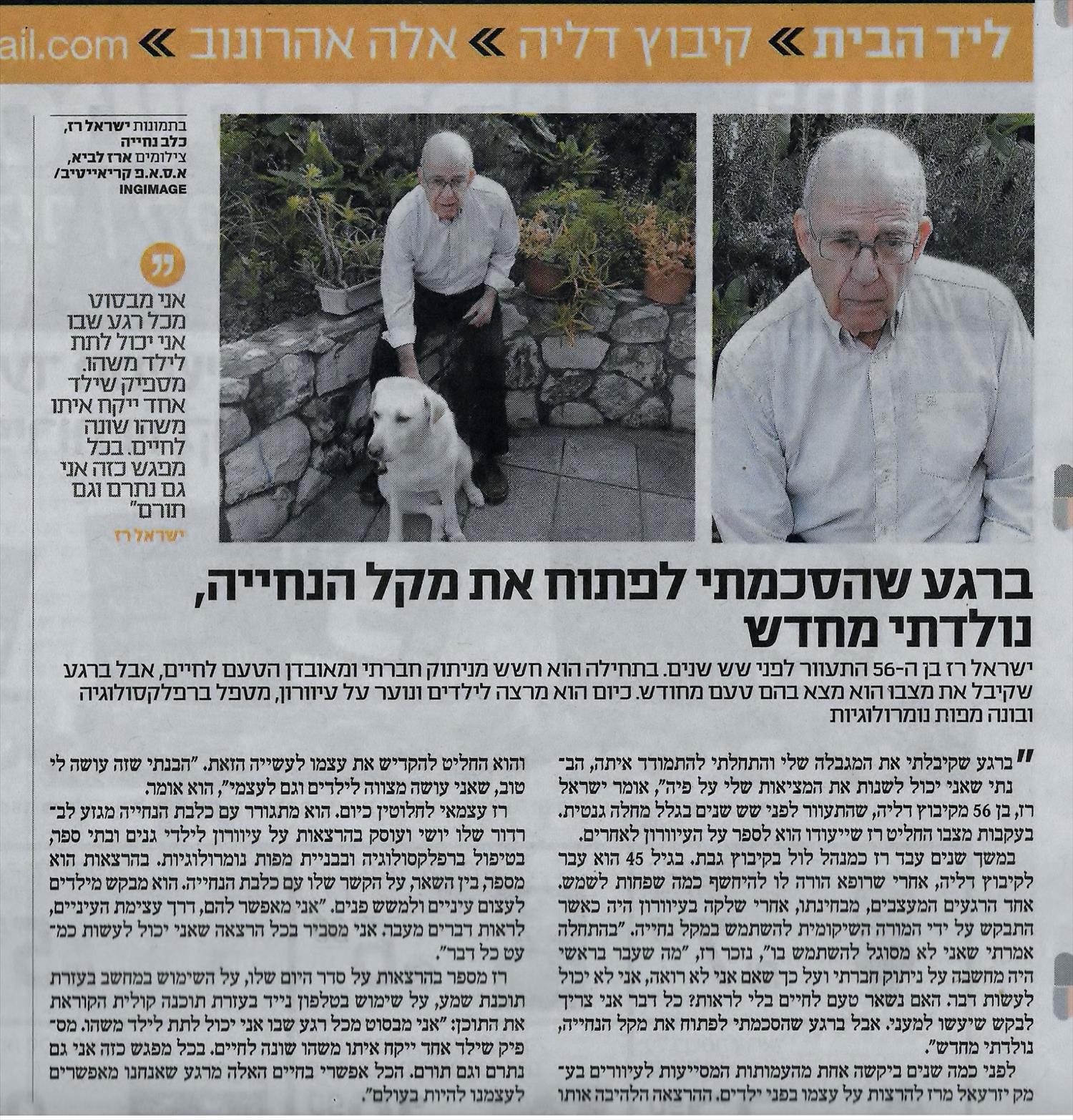 כתבה על ישראל רוזבסקי-בעיתון