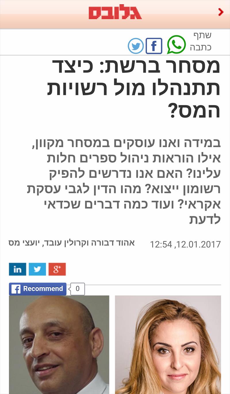 מאמר בגלובס סחר באמזון ואיביי התנהלות מול רשויות המס