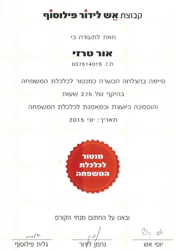 תעודת מנטורית לכלכלת משפחה
