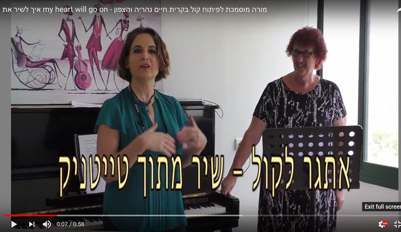 עדותה של זמרת על העבודה בשיעורי פיתוח קול עם אוריה דהישראלי