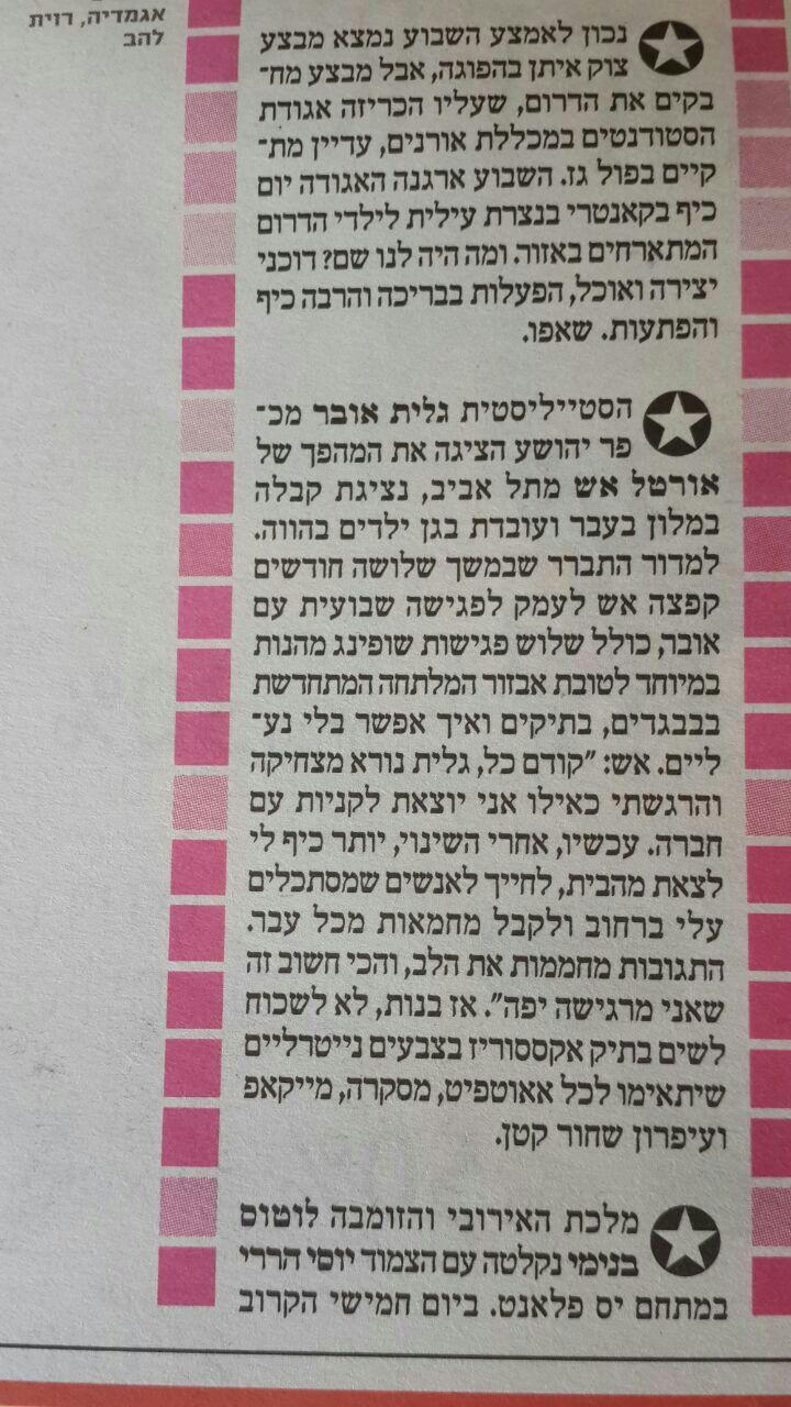 פרסום בעיתון מקומי