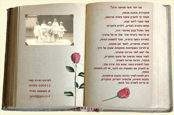 כתיבת ביוגרפיה