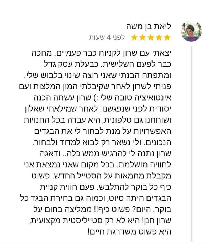 המלצות של לקוחות - המלצה של ליאת בן משה - בעלת מרכז "מוכנים להצליח" אבחון וטיפול בלקויות למידה