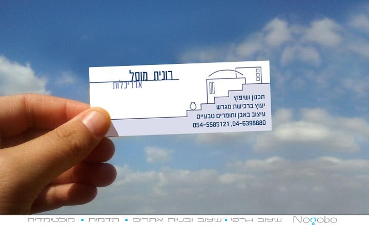 עיצוב כרטיס ביקור - אדריכלית רונית מוסל