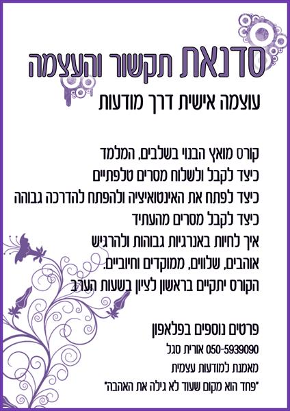 סדנאת תקשור בצפון