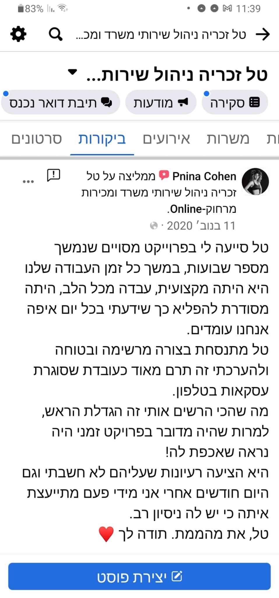 חוות דעת טל זכריה