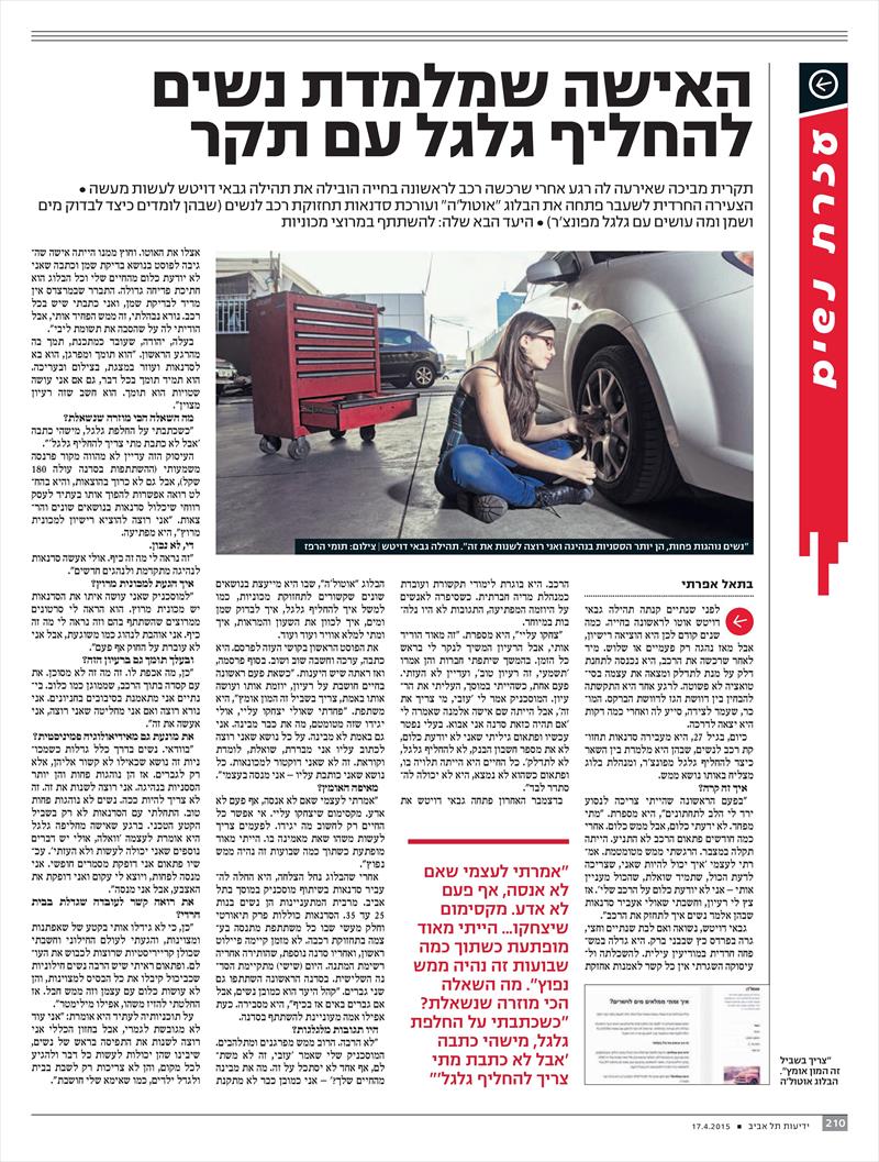 ראיון עם תהילה גבאי דויטש