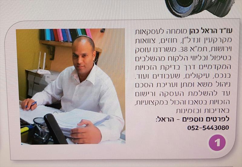 עורך דין הראל כהן