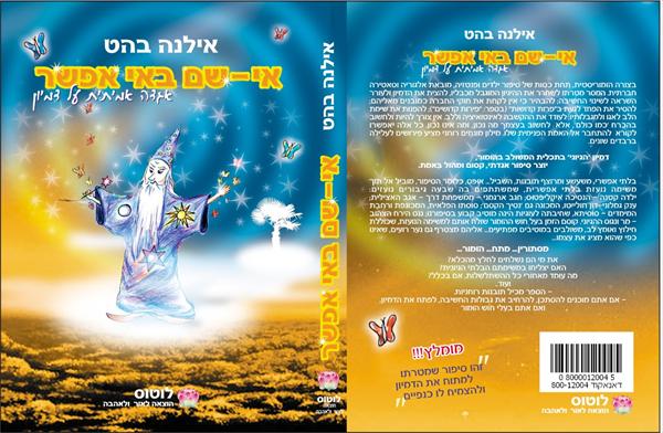ספר: אי שם באי אפשר