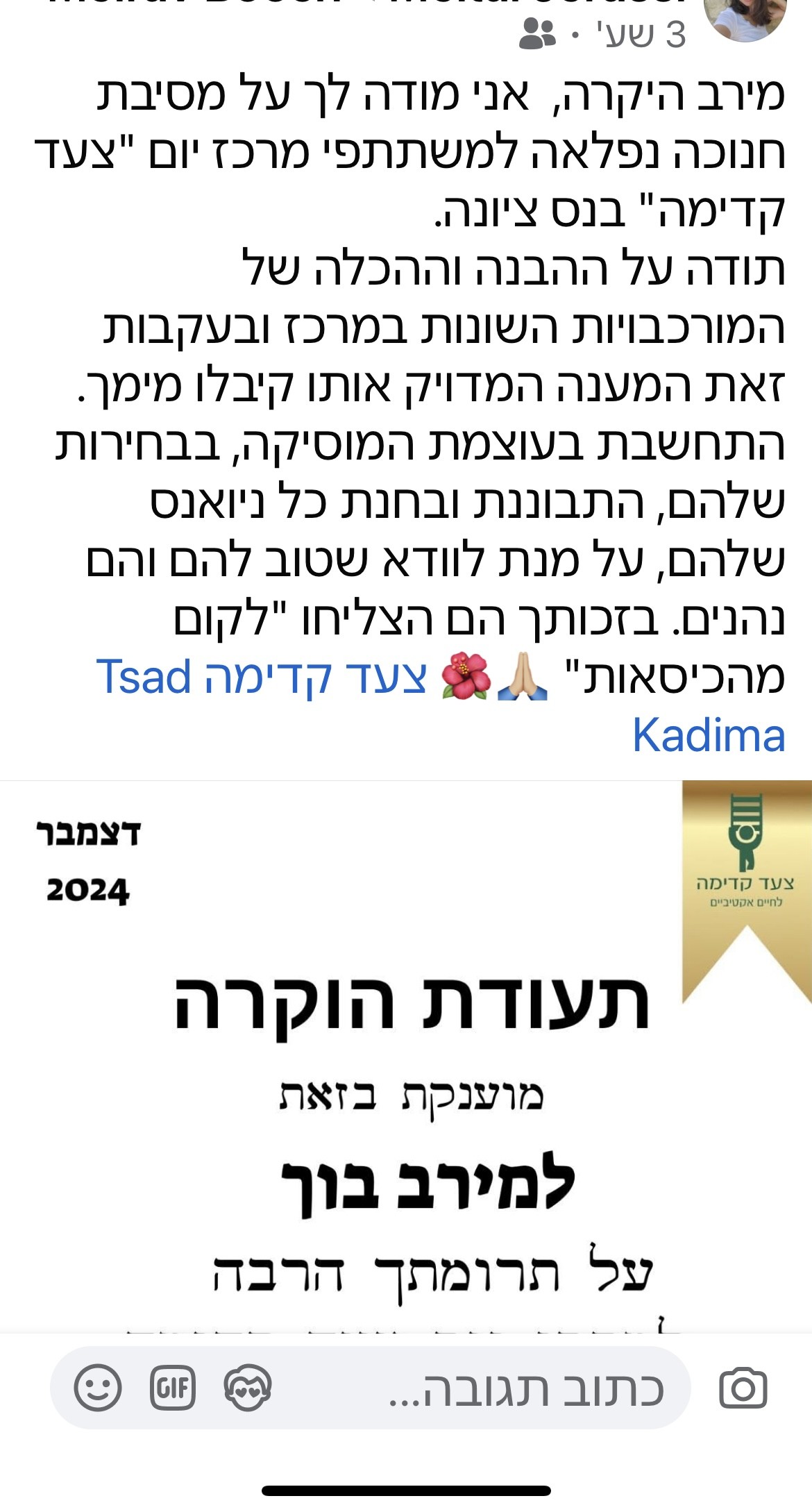 מסיבת חנוכה למרכז יום ״צעד קדימה״