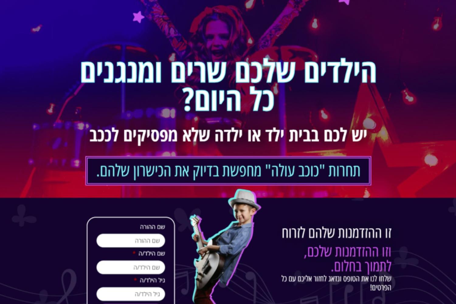 דף נחיתה לתחרות שירה