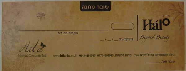 שובר מתנה